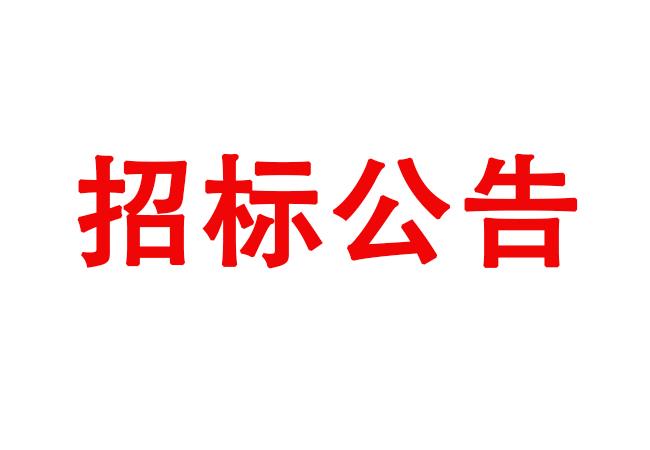 洛陽軸承研究所有限公司立體庫料箱采購項目招標公告